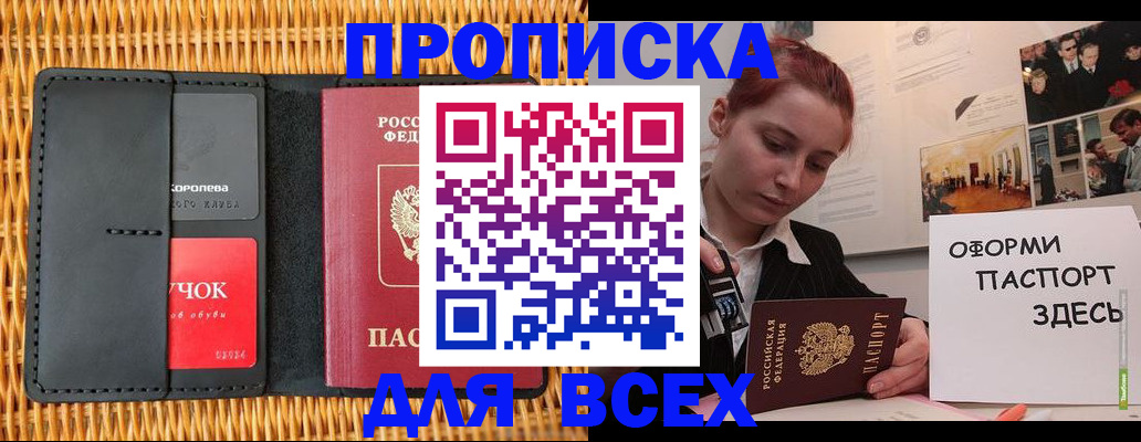 временная регистрация в Норильске