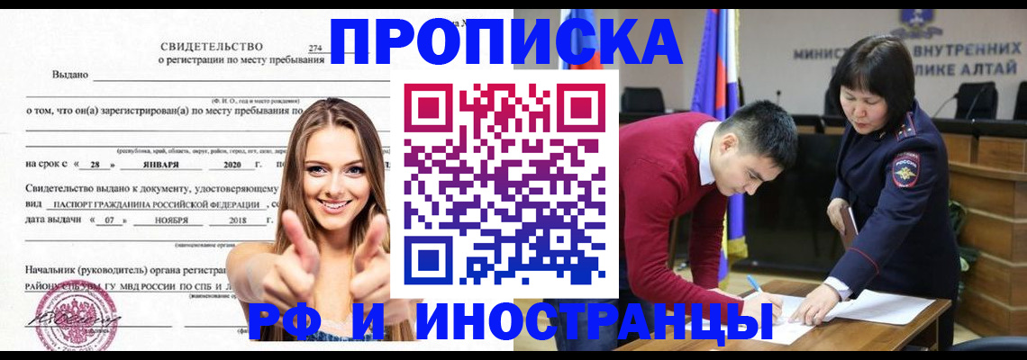 прописка в квартире в Норильске